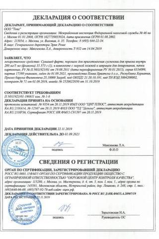 Сертификат Сумамед Форте