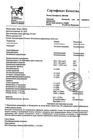 Сертификат Ксамиол гель 60 г