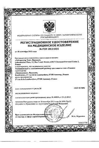 Сертификат Теалоз раствор 10 мл