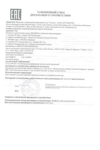 Сертификат Bioderma Атодерм PP Мусс очищающий 200 мл