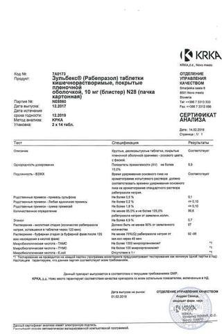 Сертификат Зульбекс таблетки 10 мг 28 шт