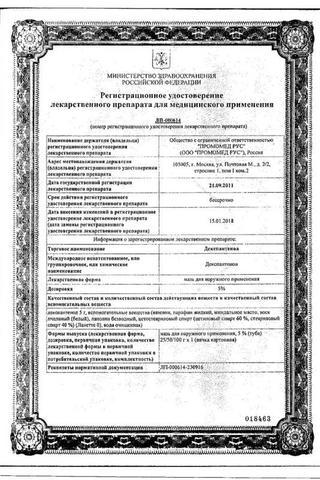 Сертификат Декспантенол мазь 5% туба 25 г 1 шт
