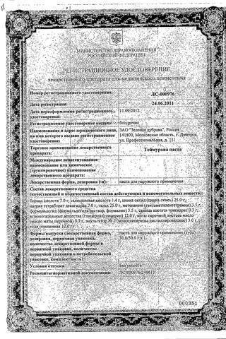 Сертификат Теймурова паста 50 г 1 шт