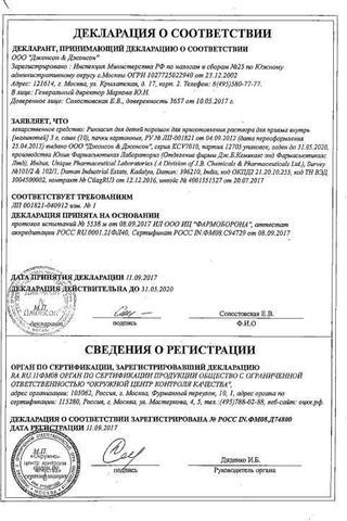 Сертификат Ринзасип для детей Малина порошок 3 г 10 шт