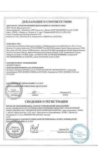 Сертификат Дексилант капсулы 30 мг 14 шт