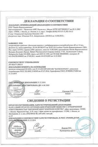 Сертификат Дексилант капсулы 60 мг 14 шт