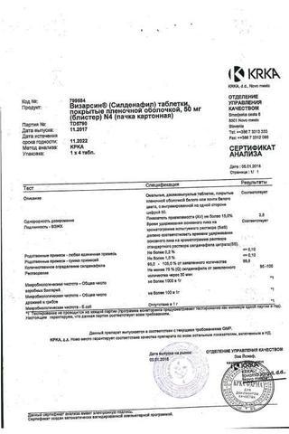 Сертификат Визарсин таблетки 50 мг 4 шт