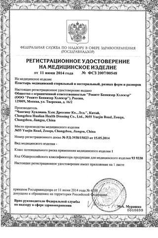 Сертификат Доктор Столетов Лейкопластырь фиксирующий на тканевой основе 1х500см 1 шт