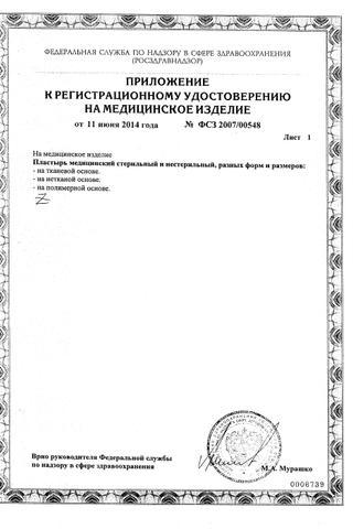 Сертификат Доктор Столетов Лейкопластырь фиксирующий на тканевой основе 1х500см 1 шт