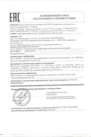 Сертификат Белобаза