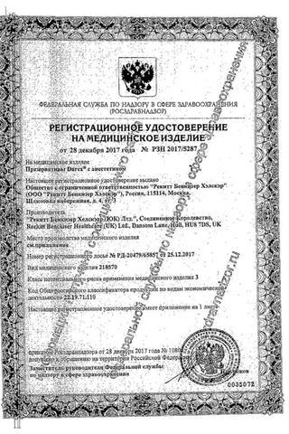 Сертификат Durex Дуал Экстаз Презервативы 12 шт