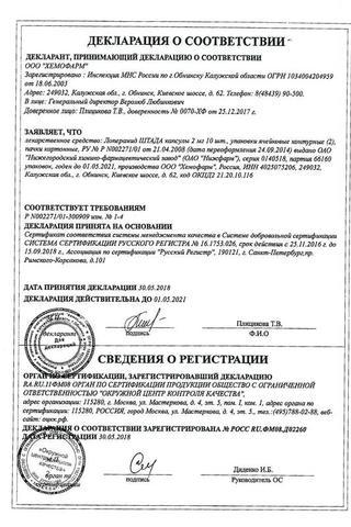 Сертификат Лоперамид Штада капсулы 2 мг 20 шт