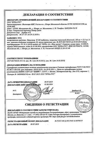 Сертификат Вальсакор НД160 таблетки 160 мг+25 мг 30 шт