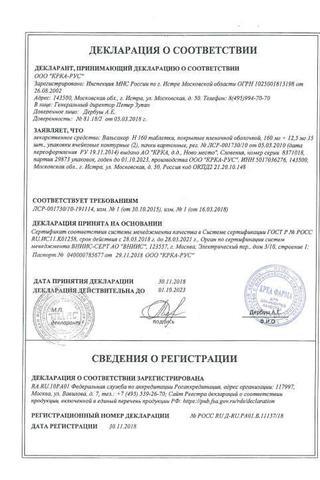 Сертификат Вальсакор НД160
