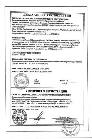 Сертификат Небиволол таблетки 5 мг 28 шт