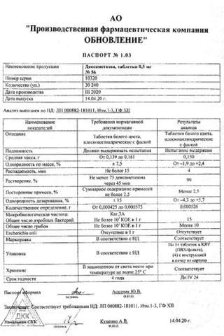 Сертификат Дексаметазон таблетки 0,5 мг 56 шт