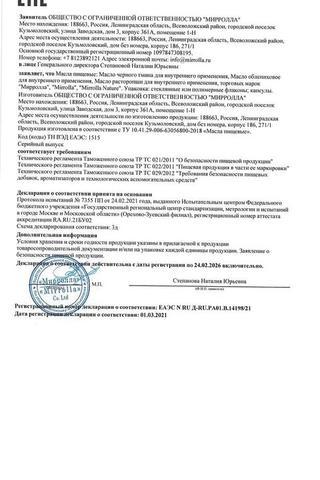 Сертификат Облепиховое масло