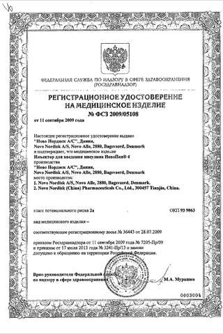 Сертификат Новопен Эхо Инъектор д/введ.инсулина 1 шт