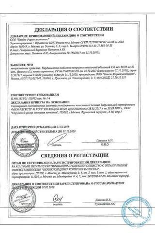 Сертификат Кардиомагнил таблетки 150 мг 30 шт
