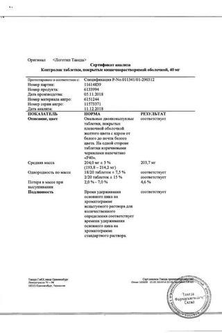 Сертификат Контролок таблетки 40 мг 28 шт