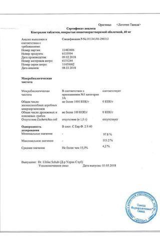 Сертификат Контролок таблетки 40 мг 28 шт