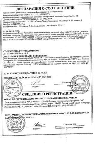 Сертификат Кветиапин