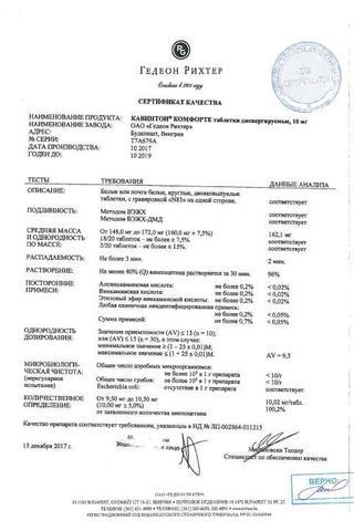 Сертификат Кавинтон Комфорте таблетки 10 мг 30 шт