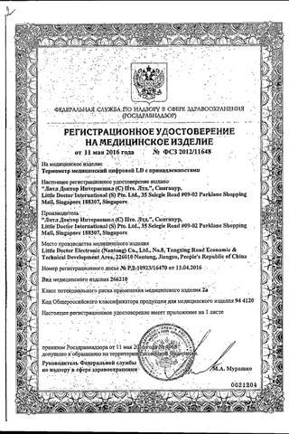 Сертификат Little Doctor Термометр медицинский цифровой электронный LD-301 водозащищенный