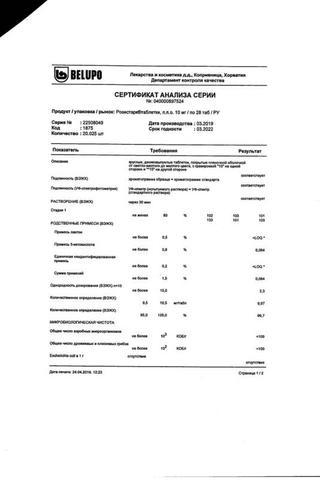 Сертификат Розистарк таблетки 10 мг 28 шт