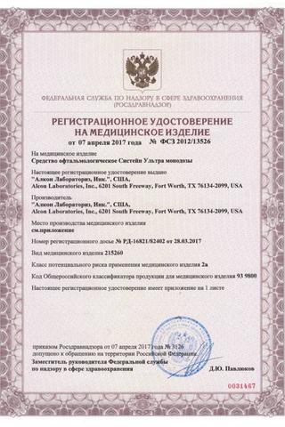 Сертификат Систейн Ультра гл.капли 0,7 мл 5 шт