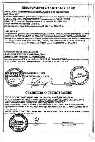 Сертификат Нимулид таблетки 100 мг 20 шт