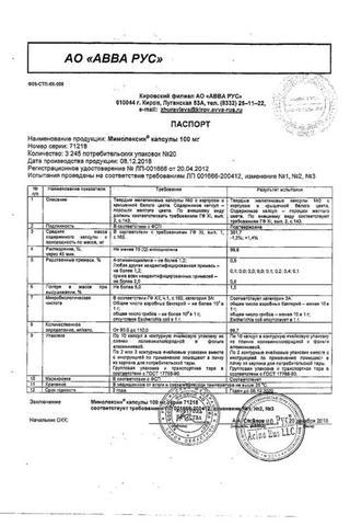 Сертификат Минолексин капсулы 100 мг 20 шт