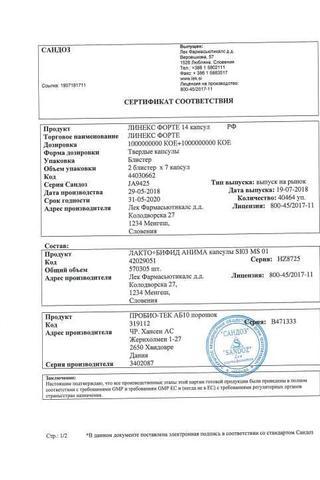 Сертификат Линекс Форте капсулы 14 шт