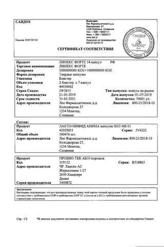 Сертификат Линекс Форте капсулы 14 шт
