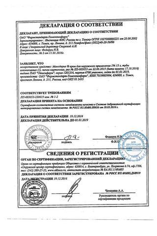 Сертификат Микодерил крем 1% туба 15 г