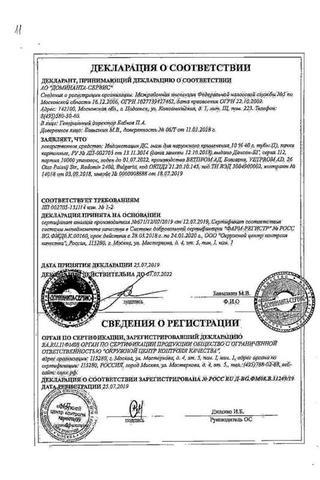 Сертификат Индометацин мазь д/наружн.прим.10% туба 40 г