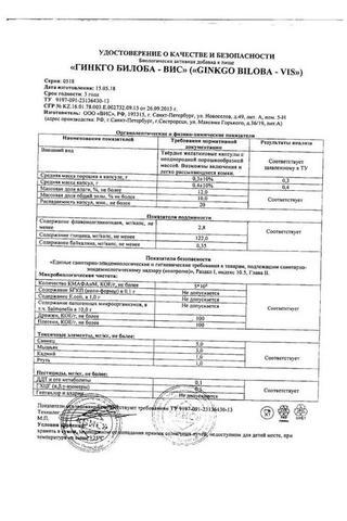 Сертификат Гинкго Билоба-ВИС капсулы 250 мг 40 шт