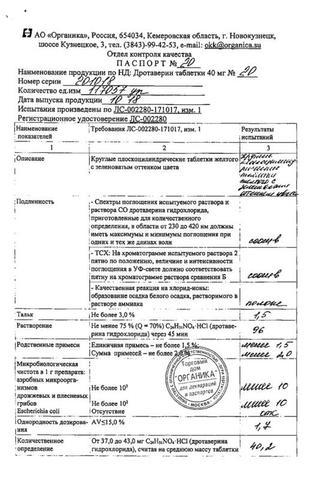 Сертификат Дротаверин таблетки 40 мг 20 шт