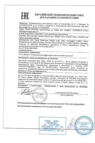 Сертификат Зубная паста Лакалют Джуниор Сладкая Ягода 75 мл