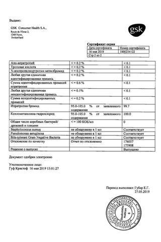 Сертификат Отривин Комплекс спрей наз.0,6 мг+0,5 мг/ мл фл.10 мл