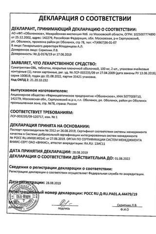 Сертификат Суматриптан-OBL таблетки 100 мг 2 шт