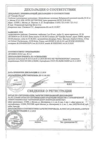Сертификат Гутталакс таблетки 5 мг 20 шт