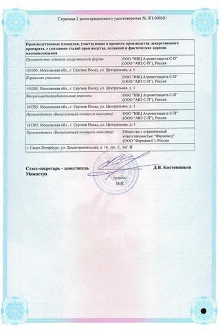 Сертификат Димексид гель 25% туба 30 г