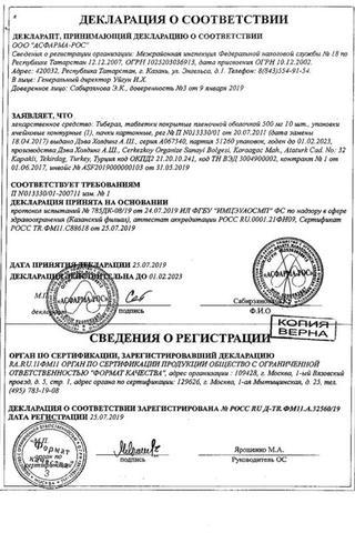 Сертификат Тиберал
