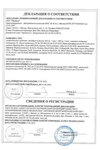Сертификат Целебрекс капсулы 400 мг 1+ капс 200 мг 5
