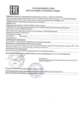 Сертификат Filorga Тайм-Филлер Айз крем для глаз 15 мл