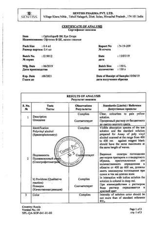 Сертификат Офтолик БК