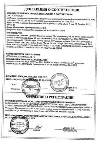 Сертификат Офтолик БК капли глазные 0,4 мл 20 шт
