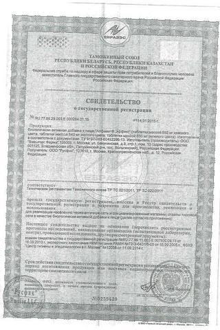 Сертификат АлфаВит Эффект таблетки 60 шт