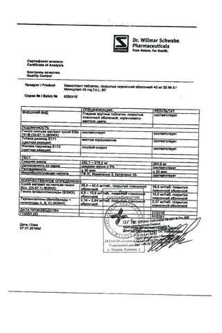 Сертификат Мемоплант таблетки 40 мг бл N60